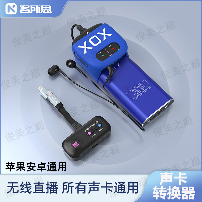 客所思JK101无线直播一号声卡转换器手机电脑声卡通用FX5无线直播