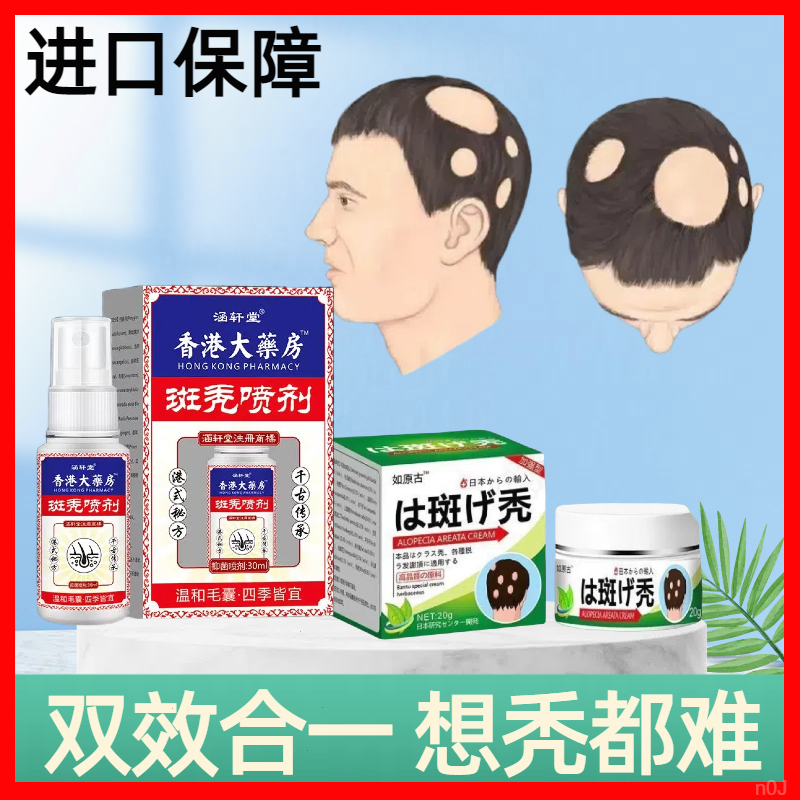 鬼剃头班秃掉发熬夜专用膏膏班膏发根强固掉发秃改善头皮套装专用