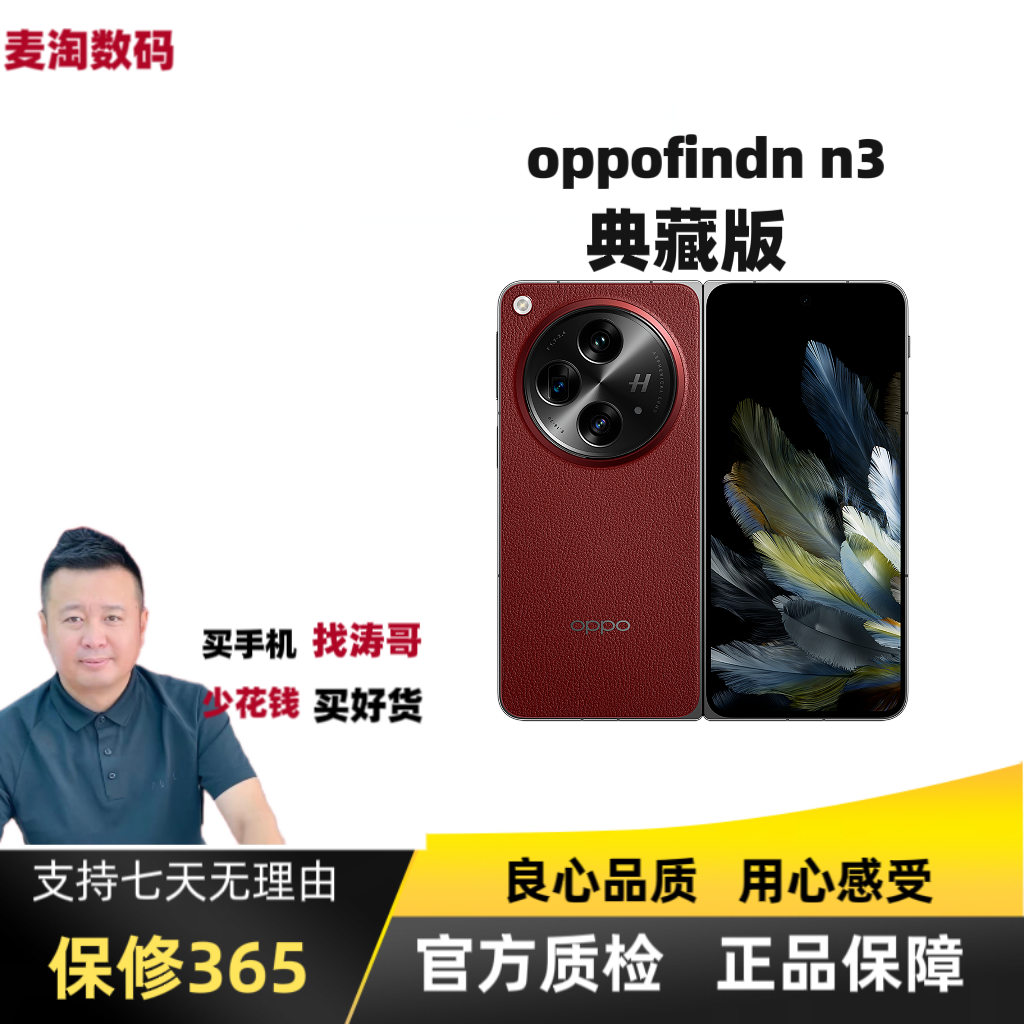95新 OPPO find n3国行【典藏版】【涛哥1】高端旗舰折叠二手优品