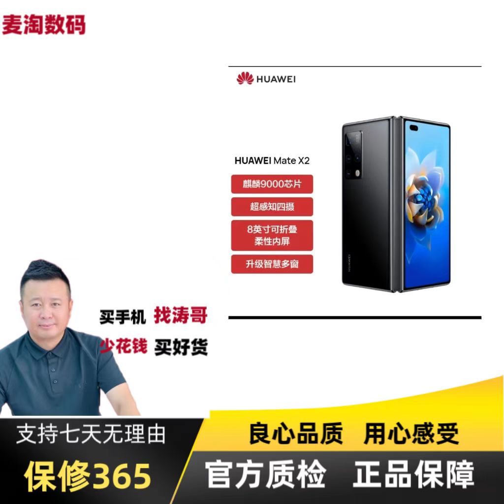 准新品 Huawei/华为 matex2【涛哥】麒麟9000旗舰折叠屏二手
