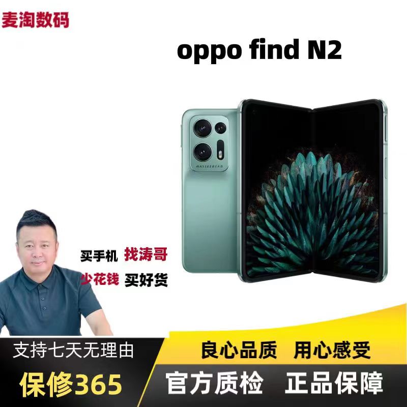 准新品 OPPO Findn2【涛哥3号】【二手资源机】骁龙8+折叠屏双卡手机