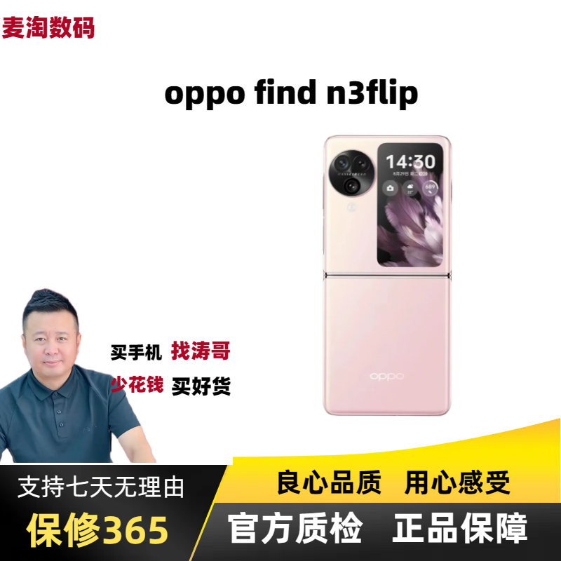 准新品OPPO findn3flip【二手资源机】光影三摄5G折叠屏双卡手机_二手