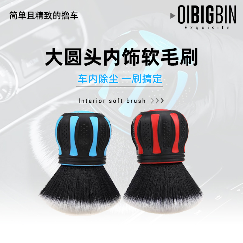 大圆头刷｜汽车清洁刷不伤漆内饰大圆头软毛刷球形握柄加密细节刷
