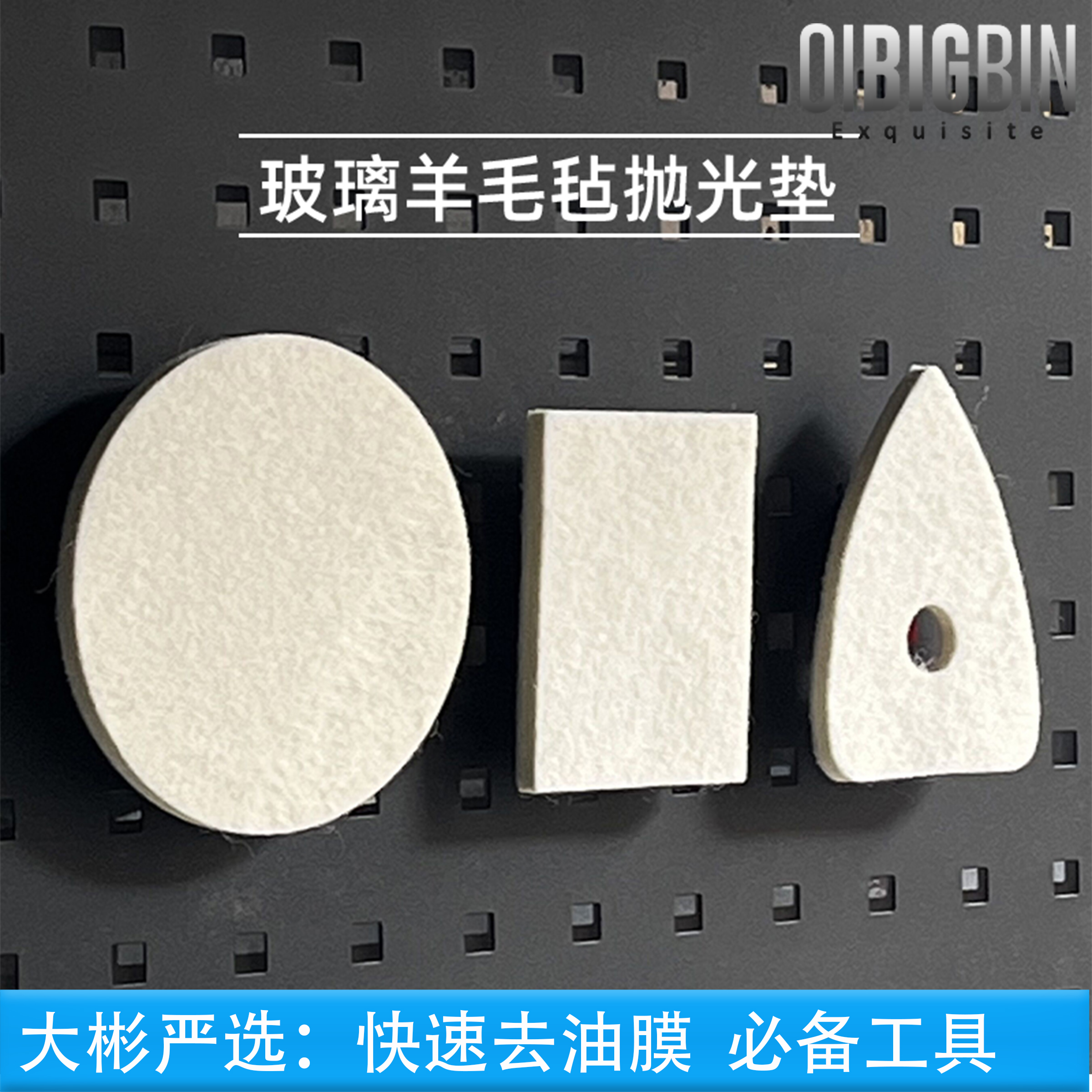 玻璃羊毛毡抛光盘｜125mm 三角形抛光盘 配合玻璃油膜去除剂使用