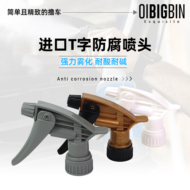 进口T标字防腐喷头｜台湾泡沫喷头洗车专用强力耐酸碱贴膜喷壶彬液
