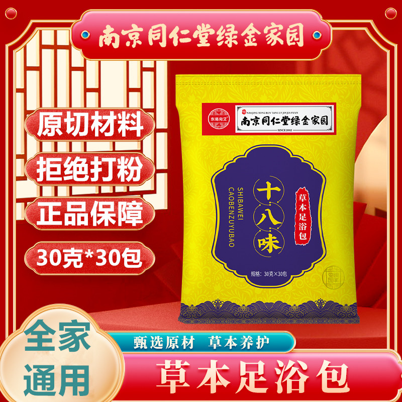 同仁堂草本足浴包生姜红花艾叶艾草排祛气寒脚排冰凉在家用泡脚包