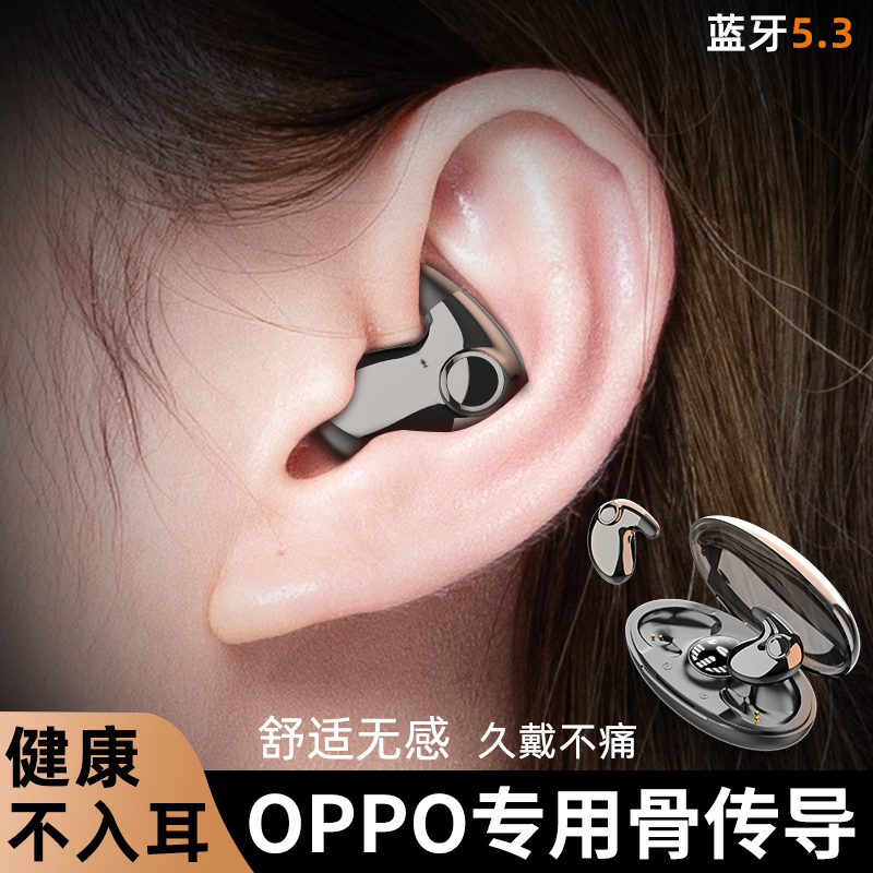 OPPO专用睡眠类骨传导蓝牙耳机2023适用reno8无线侧睡女久戴不疼
