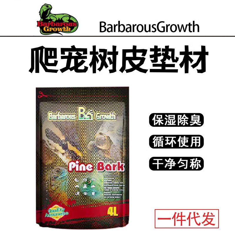 蜥蜴守宫爬宠天然树皮垫材陆龟宠物蛇爬虫饲养盒造景装饰保湿吸臭