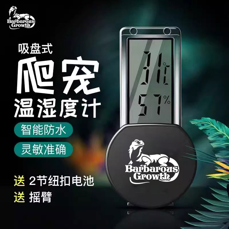 爬宠电子温湿度计饲养角蛙陆龟箱爬虫蜥蜴守宫蛇变色龙观测缸温度