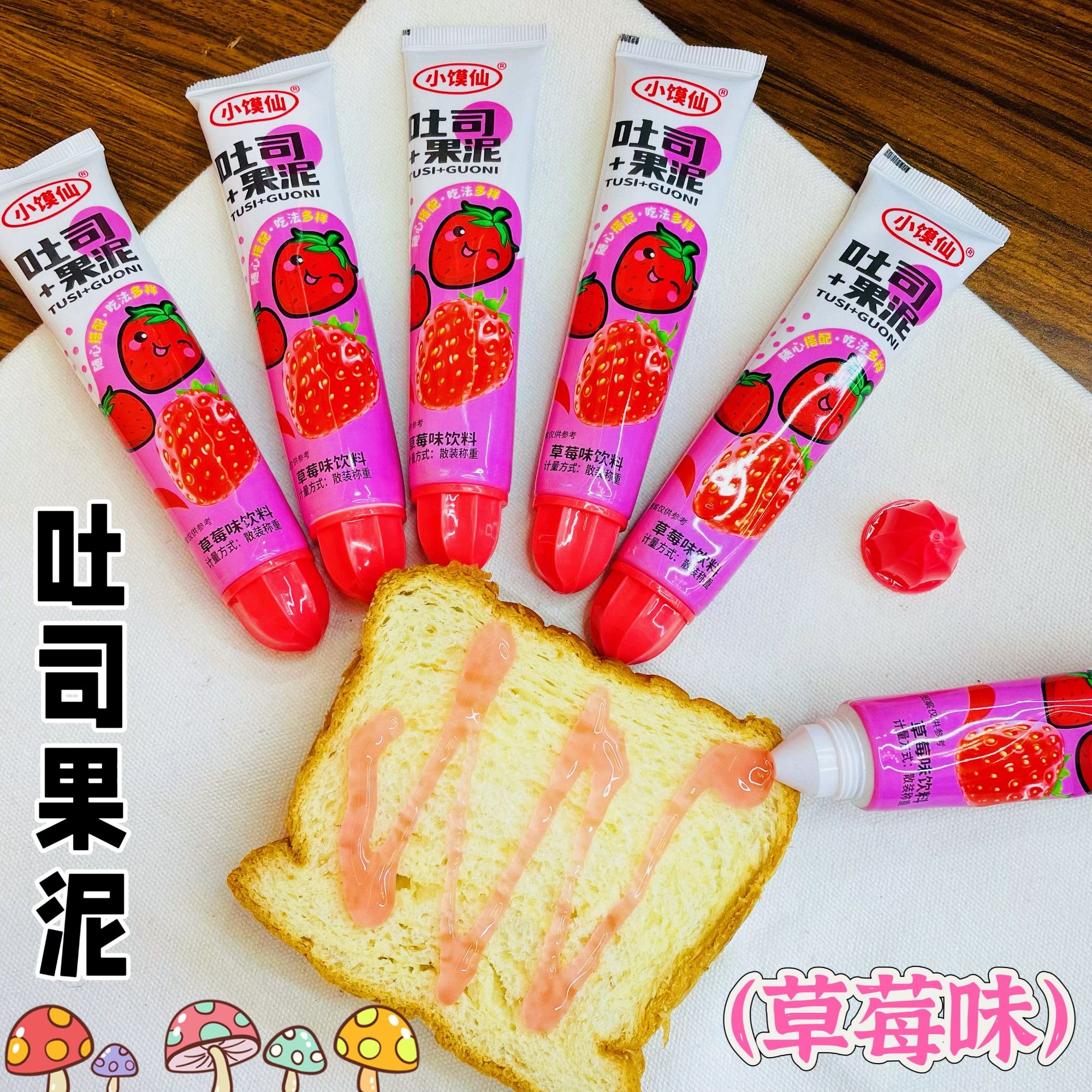 小馍仙涂鸦果泥果味酱果泥饮料涂面包diy搭配吐司面包 好玩又好吃