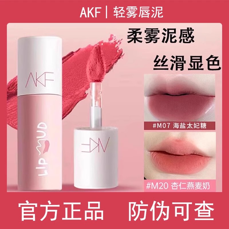 akf唇泥不掉色颜值女M07豆沙色唇泥学生价款雾面哑光M08M01M20色
