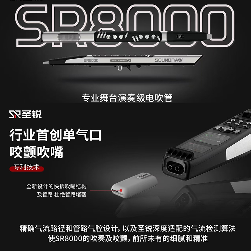 圣锐sr8000电子吹管老人简单新款电萨克斯国产笛子葫芦丝教学免费