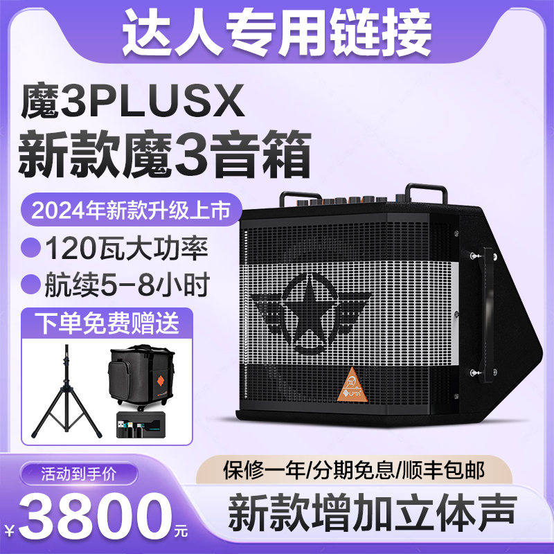 2023款魔3plus魔三音响plusx吉他萨克斯电吹管户外直播内录音箱