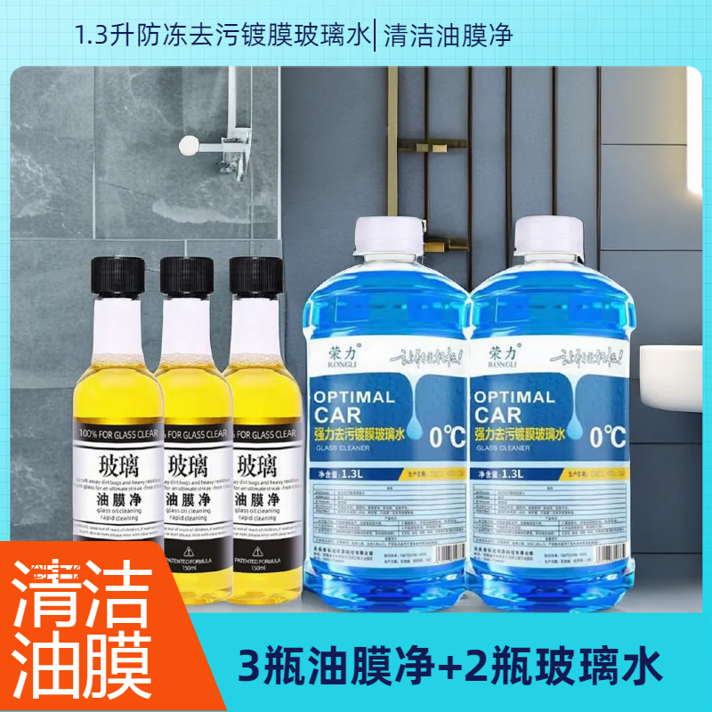 玻璃水汽车防冻雨刮水车用雨刷精去污去油膜防冻玻璃水冬季可用
