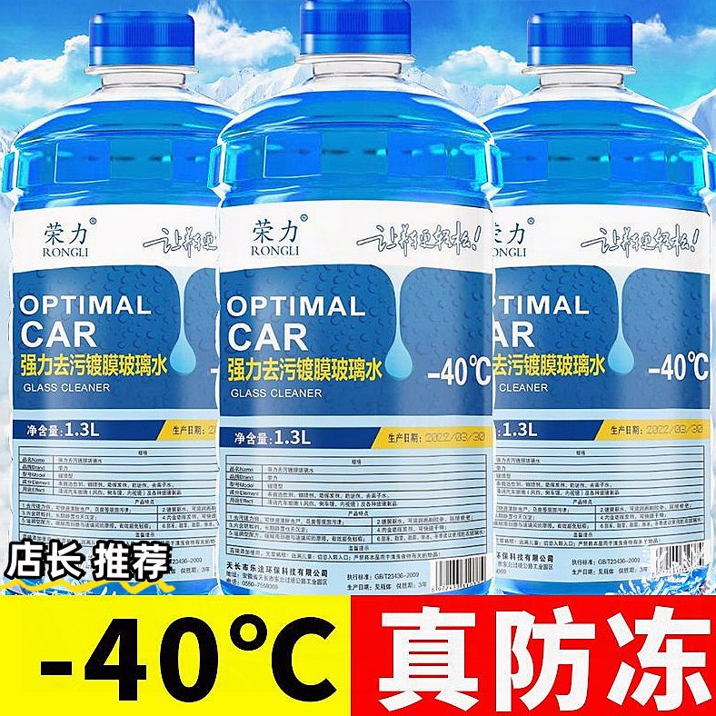 荣力汽车油膜玻璃水冬季防冻玻璃水镀膜镀晶清洗去污液强力大容量