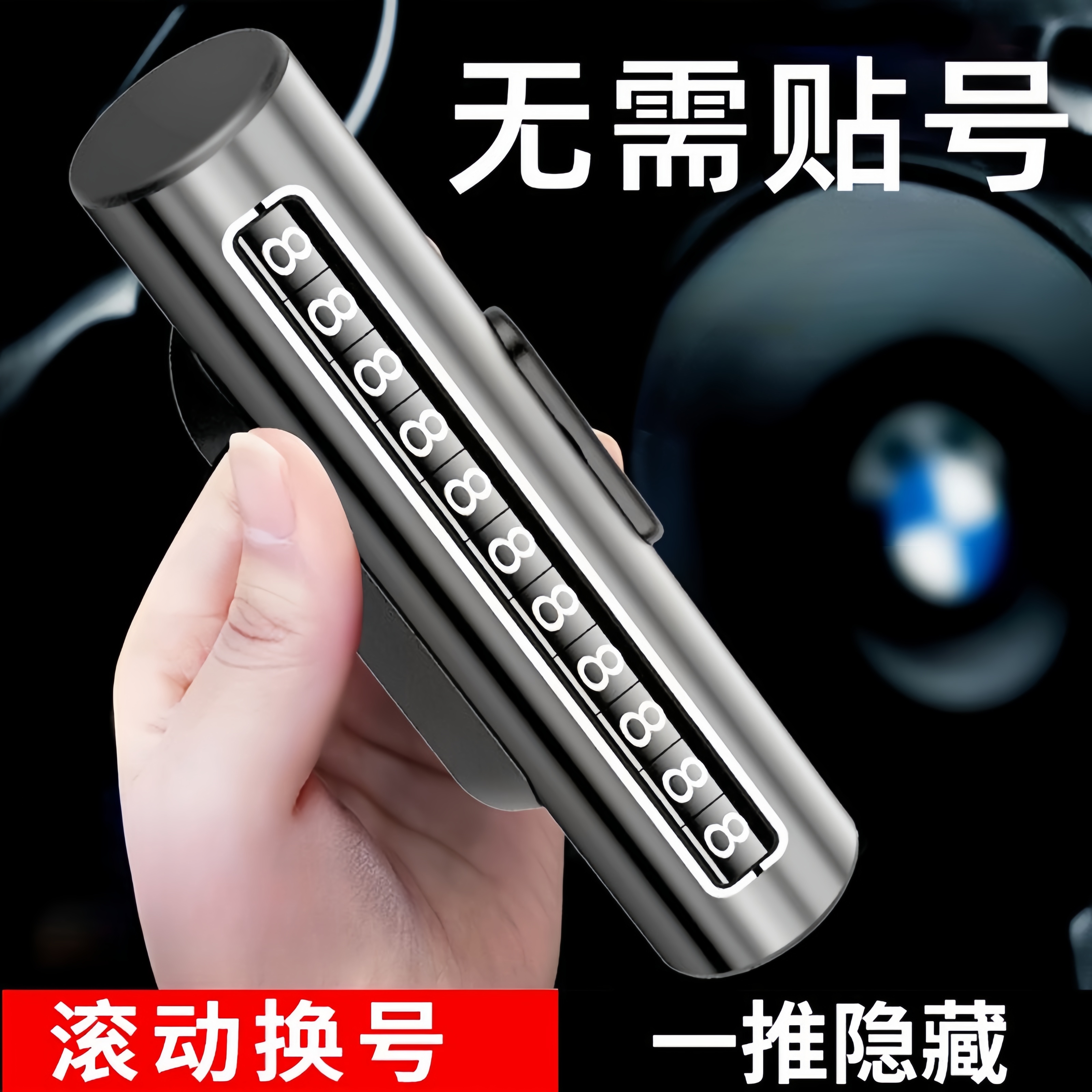 挪车号码牌车用车载临时停车电话移车牌摆件汽车用品车上饰品大全