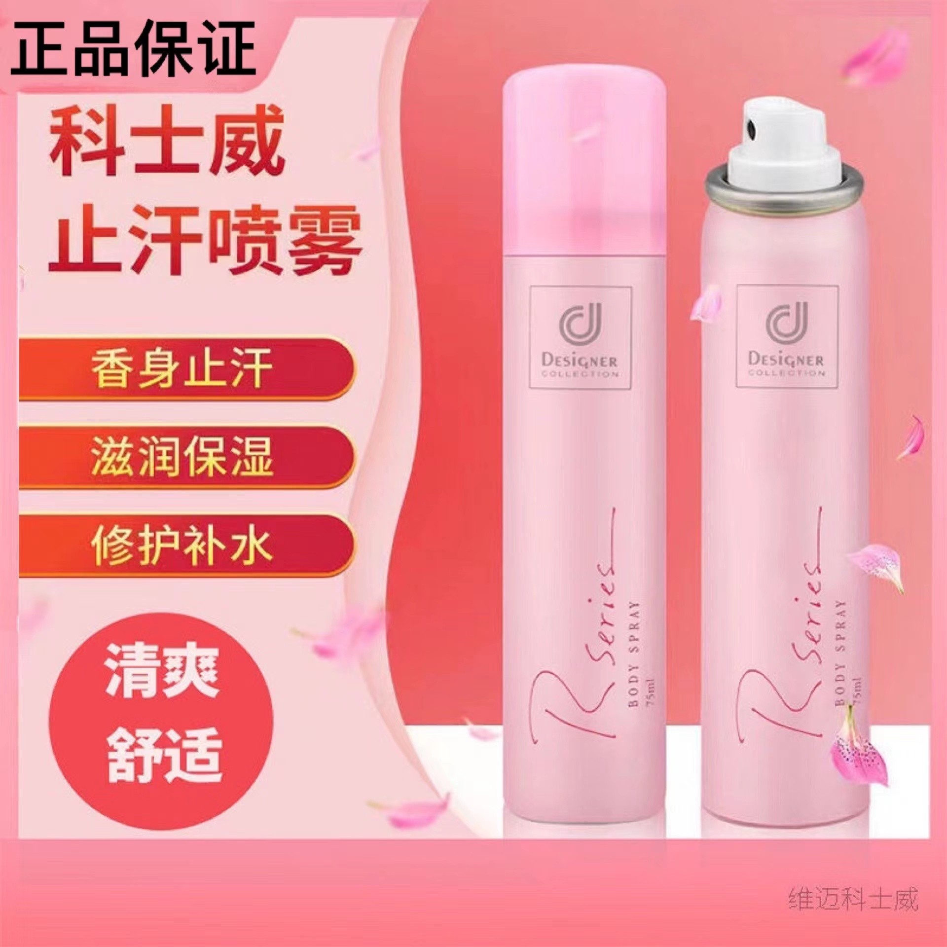 科士威止汗保湿香氛喷雾香体去腋下异味除臭清爽不粘持久留香干爽