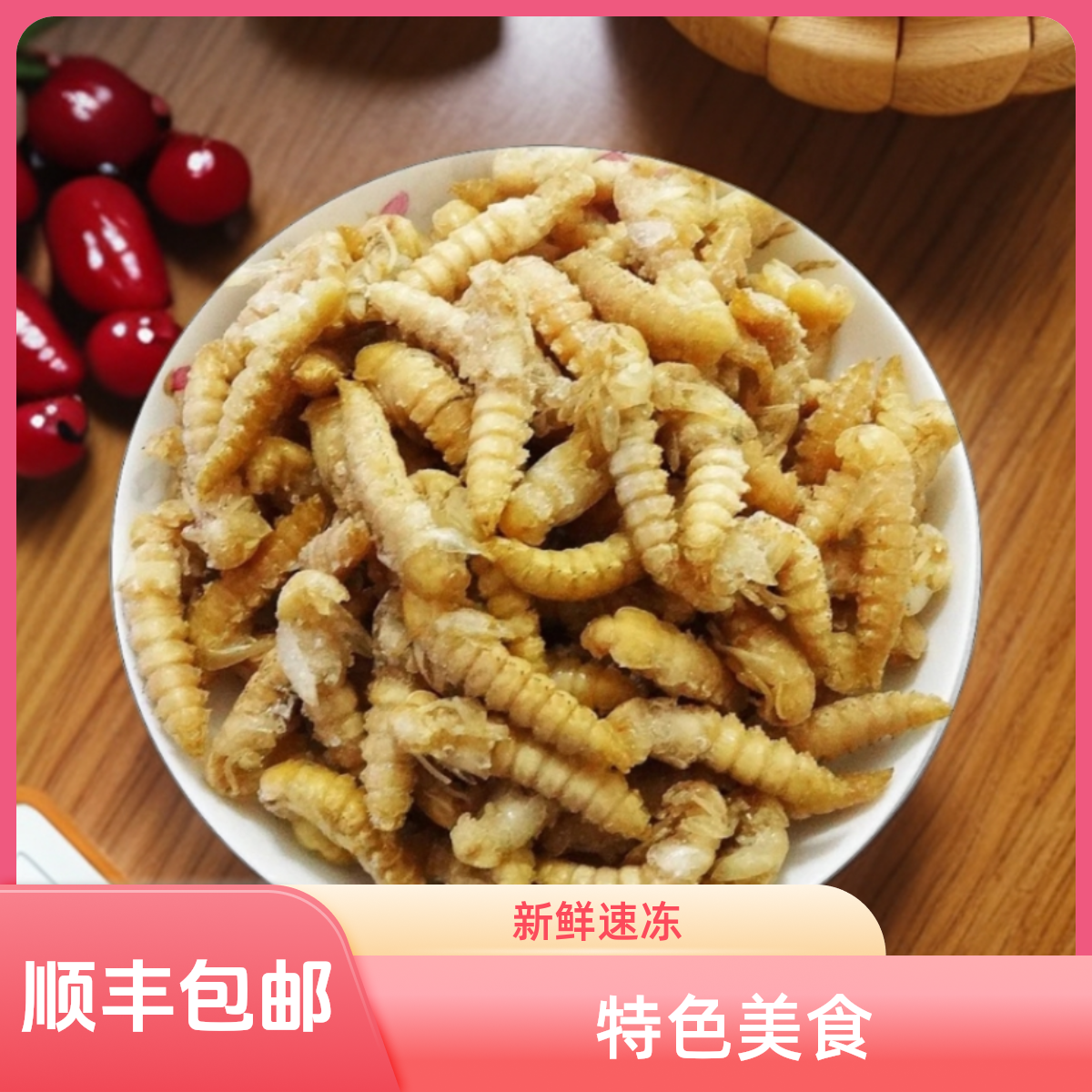 金蛹大麦虫蛹山东美食顺丰包邮坏单包赔