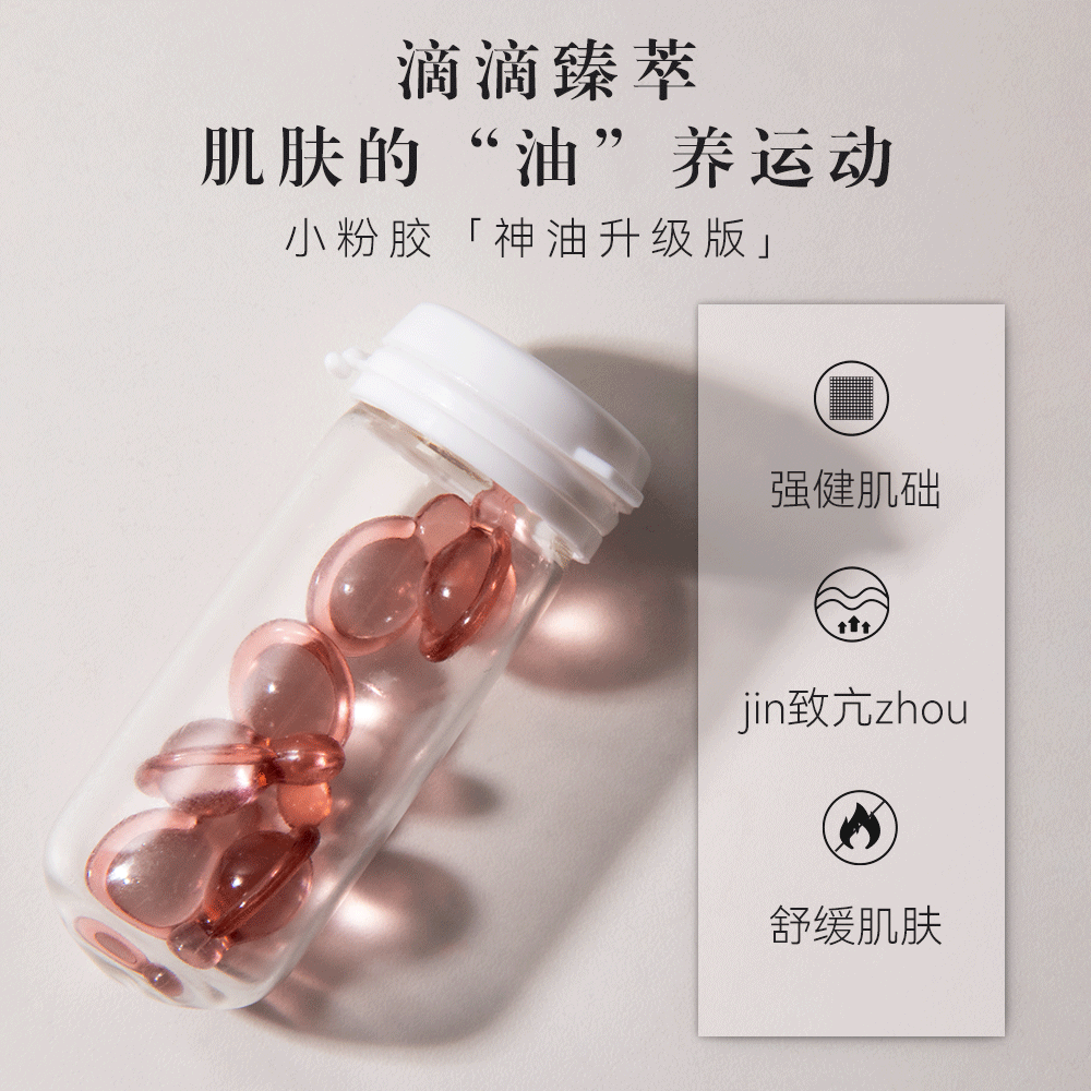 孄笙囤货10盒装 舒缓神油增厚角质层 润养肌密胶囊精华油 