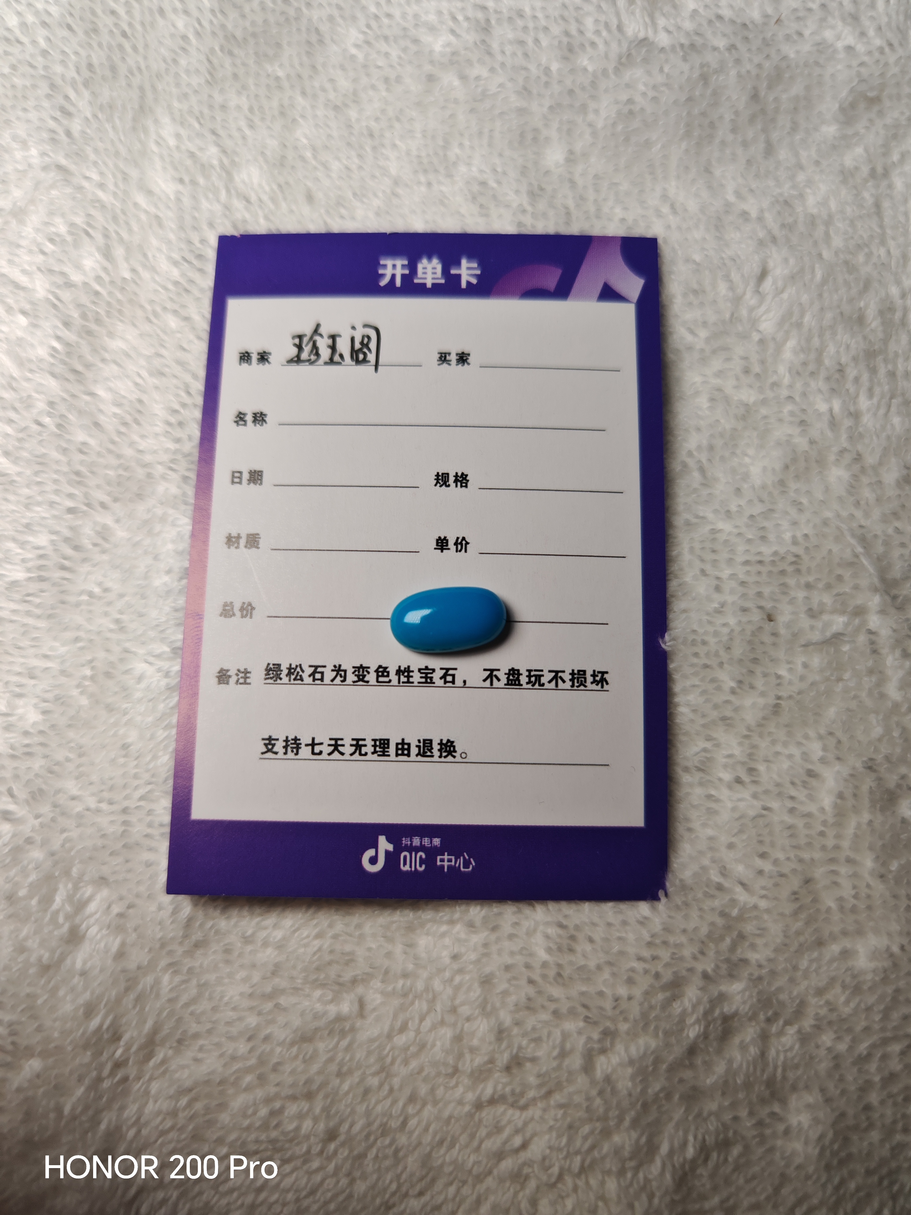 绿松石戒面7.3*13.3*4.4