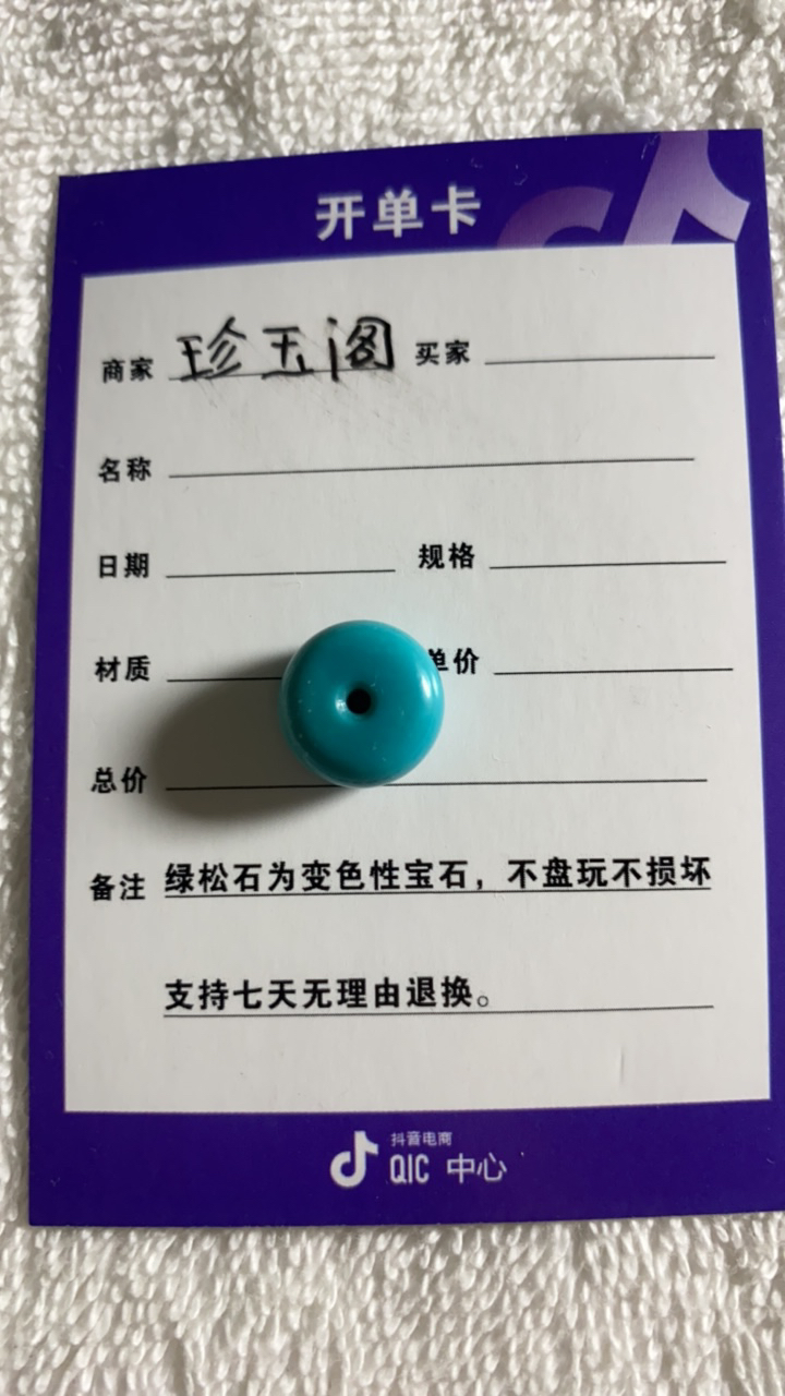 湖北原矿绿松石平安扣，尺寸11.6*6.3mm