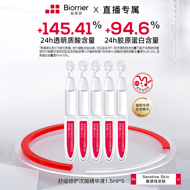 【VIP】珀芙研舒缓修护次抛精华液敏肌修护补水精华液敏感肌保湿