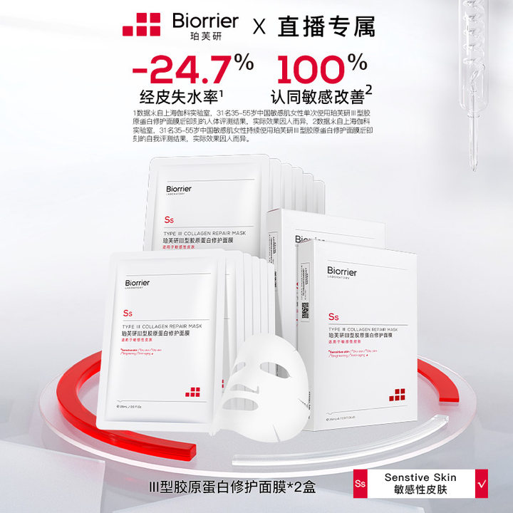 【VIP】珀芙研Ⅲ型胶原蛋白修护面膜装敏肌舒缓补水保湿2盒