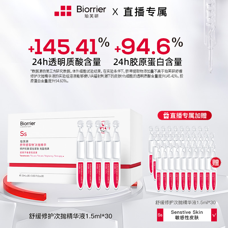【珀芙研】舒缓修护次抛精华液敏肌修护补水精华液敏感肌保湿