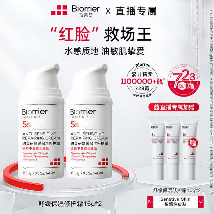 珀芙研舒缓保湿修护霜728霜15g敏感肌舒缓修护维稳