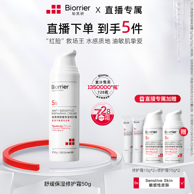 【VIP】珀芙研舒缓保湿修护霜728霜舒缓肌肤敏感修护霜