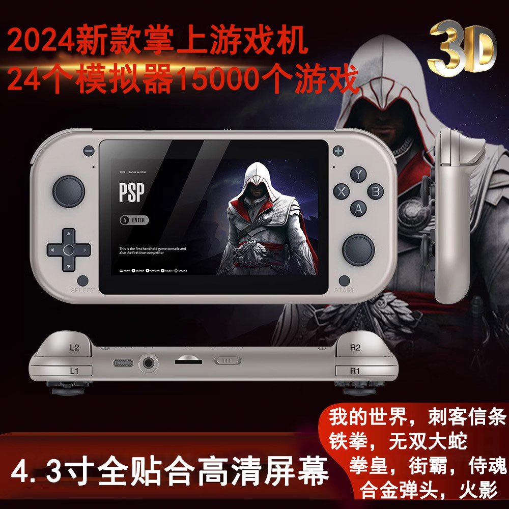 M17新款PSP游戏机掌机4.3寸全贴合高清15000个游戏可玩我的世界