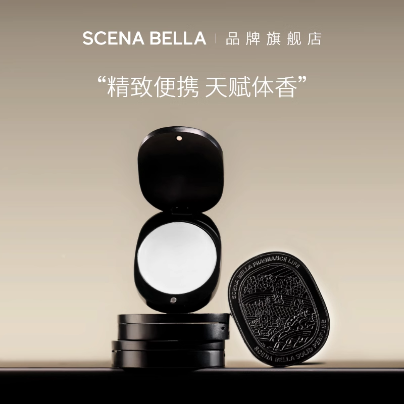 SCENABELLA  小众香膏  便携式淡香高级香膏