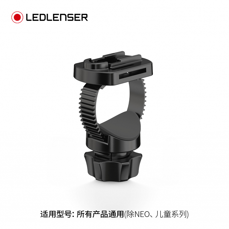 LEDLENSER莱德雷神手电筒配件夜间骑行照明适配器头盔支架腰带夹