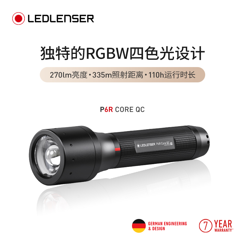 LEDLENSER/莱德雷神P6R QC户外LED强光4色光变焦拍摄户外强光手电
