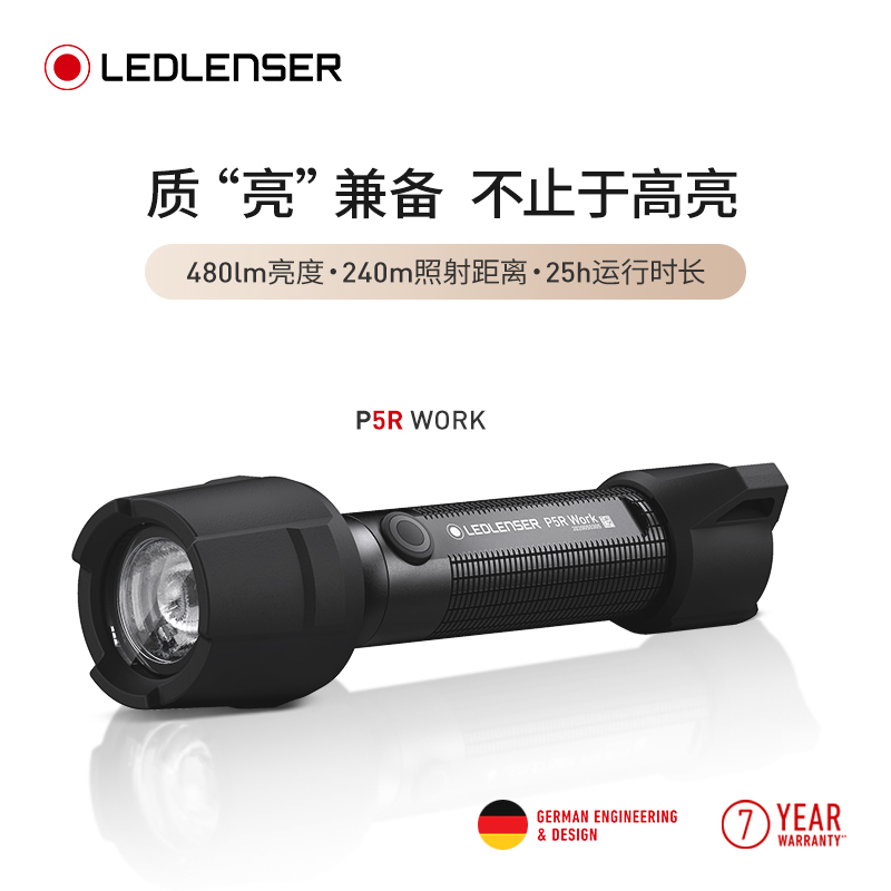 LEDLENSER/莱德雷神P5R WORK续航磁吸强光功能LED手电筒照明