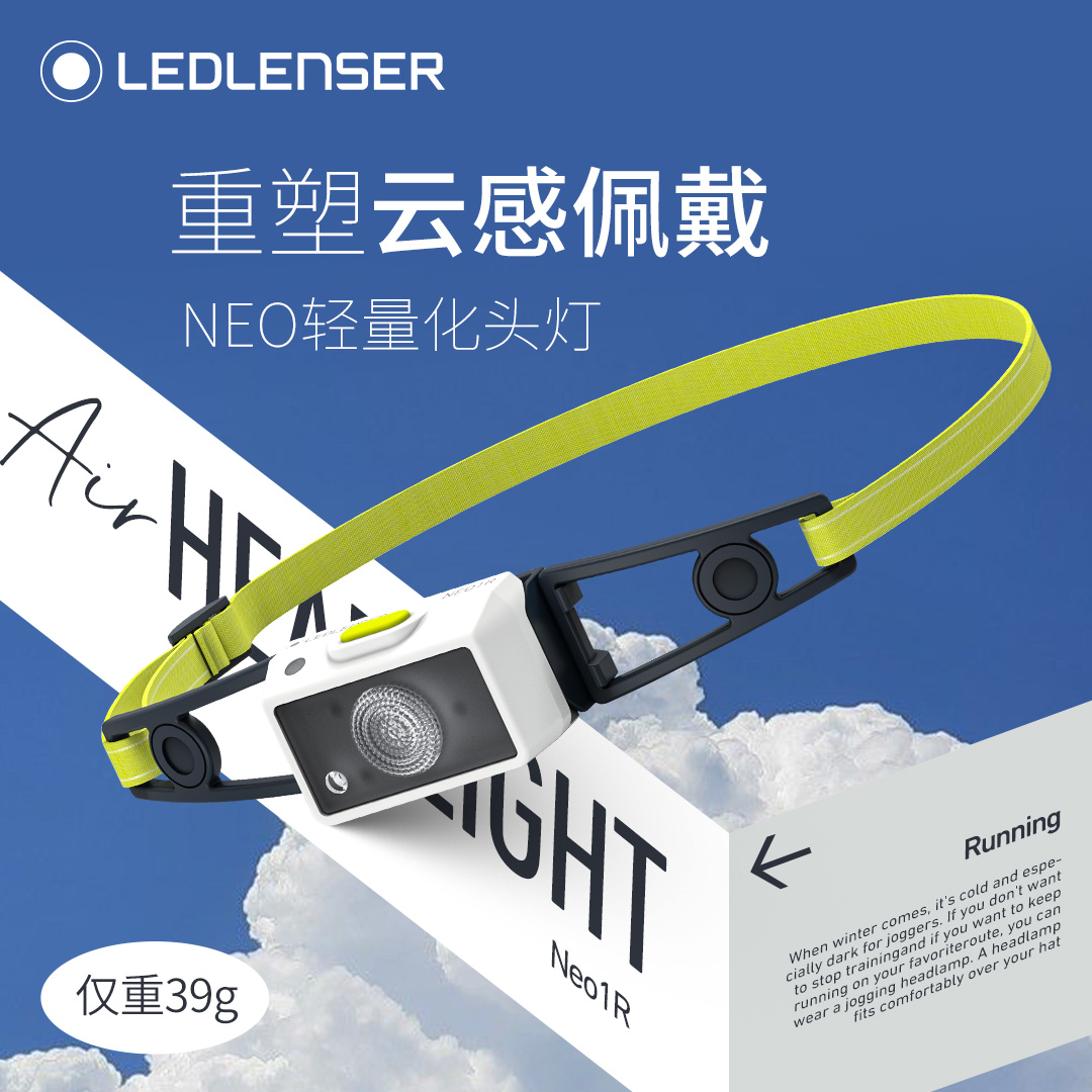 LEDLENSER/莱德雷神NEO1R户外应急头灯强光充电徒步露营LED头灯