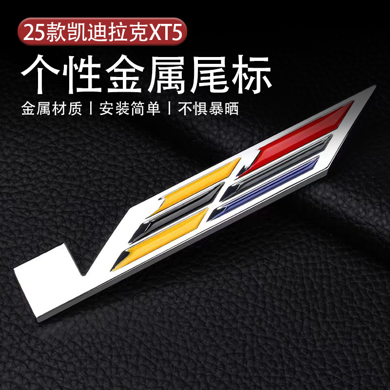 适用于凯迪拉克XT5系列V车标改装性能车身车尾贴贴纸
