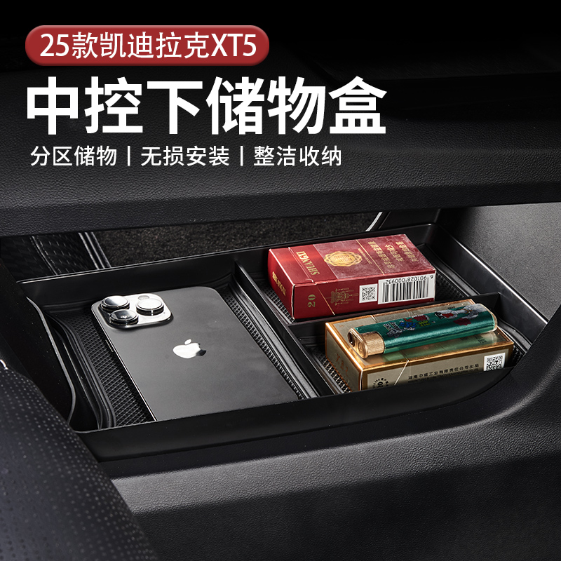 适用于25款凯迪拉克XT5中控下储物盒中央下层收纳置物盒