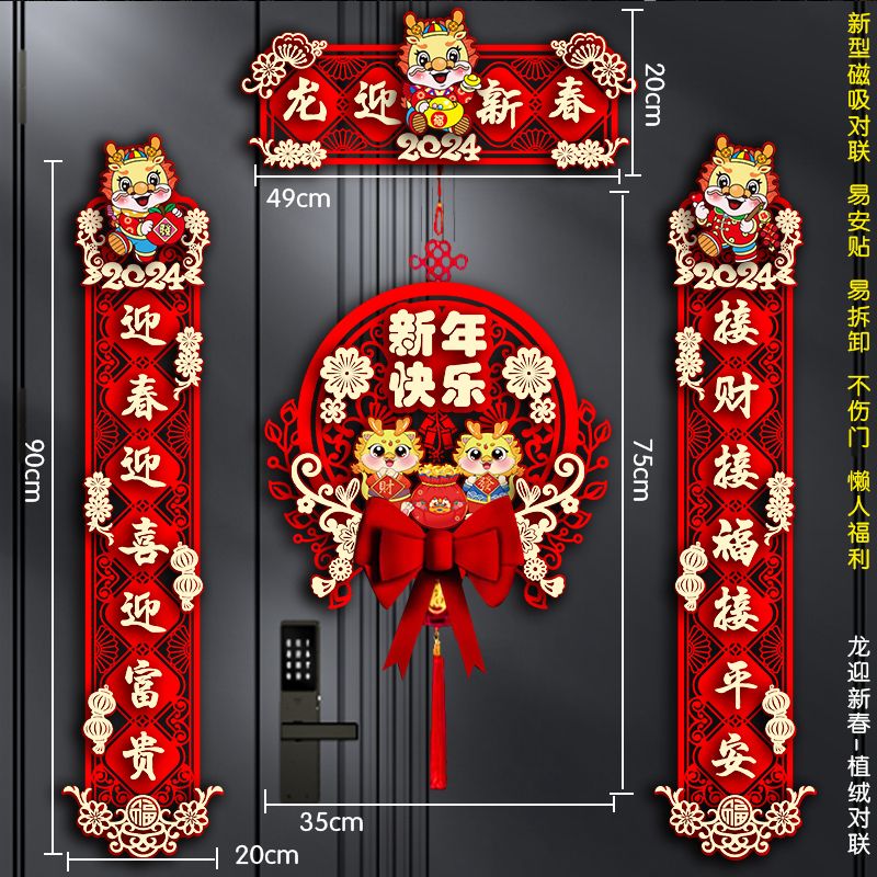 2024龙年新款对联春节新年装饰过年大门福字门贴喜庆节日春联挂饰