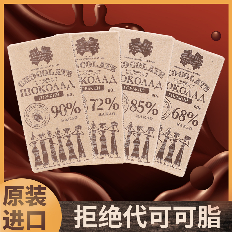 白俄罗斯黑巧克力90%原装进口排块可可脂糖健身礼物网红零食批发