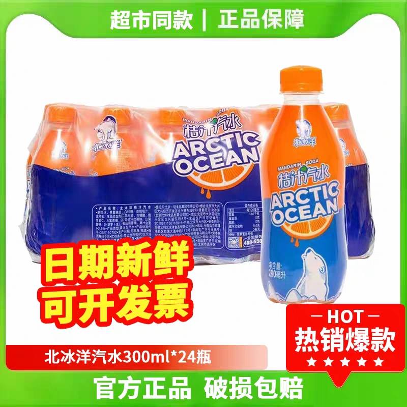 北冰洋桔汁饮料300ml*12瓶整箱老北京网红碳酸饮料特价批发