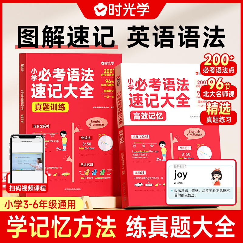 【时光学】小学语法速记 情景图解英语语法练习书高效记忆名师讲解