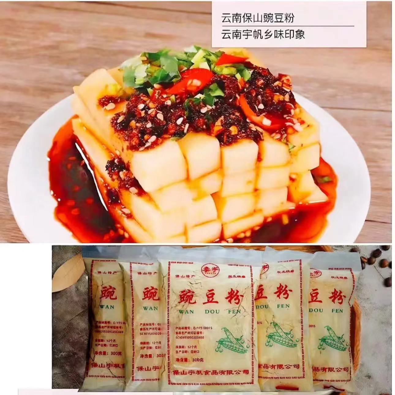 【豌豆粉】云南特产保山豌豆粉黄凉粉可做稀豆粉米线手工脱皮精磨