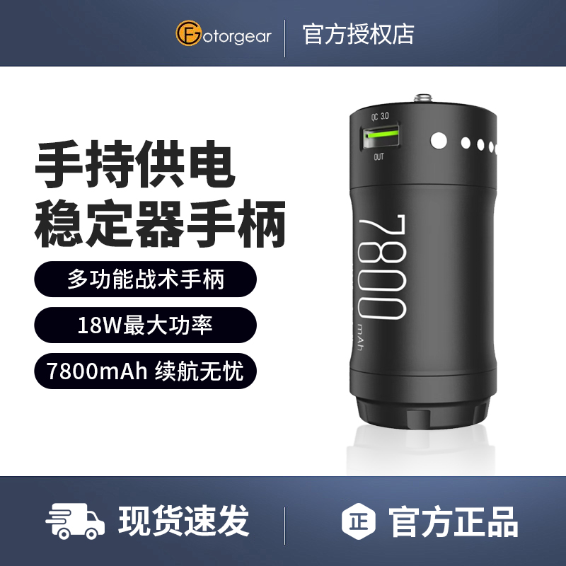 稳定器手持充电移动手柄LED补光灯便携外拍内置7800毫安锂电池