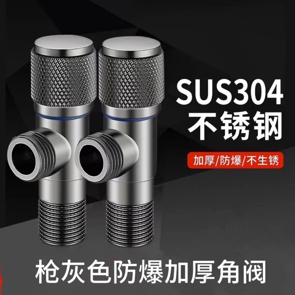 枪灰色不锈钢角阀