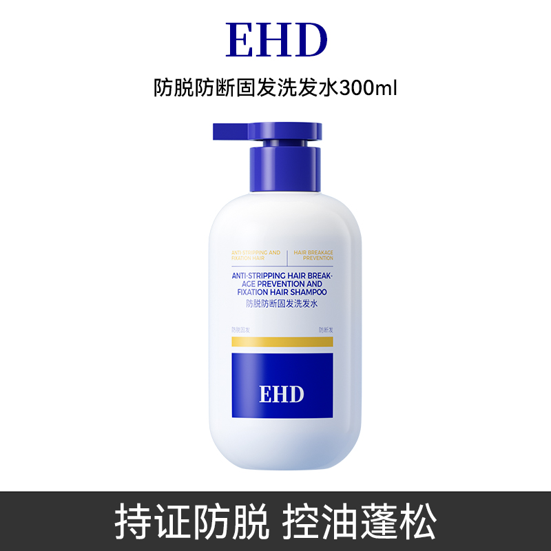 【武菘宠粉宠粉专属】EHD防脱洗发水滋养柔顺蓬松控油清爽持久丝滑