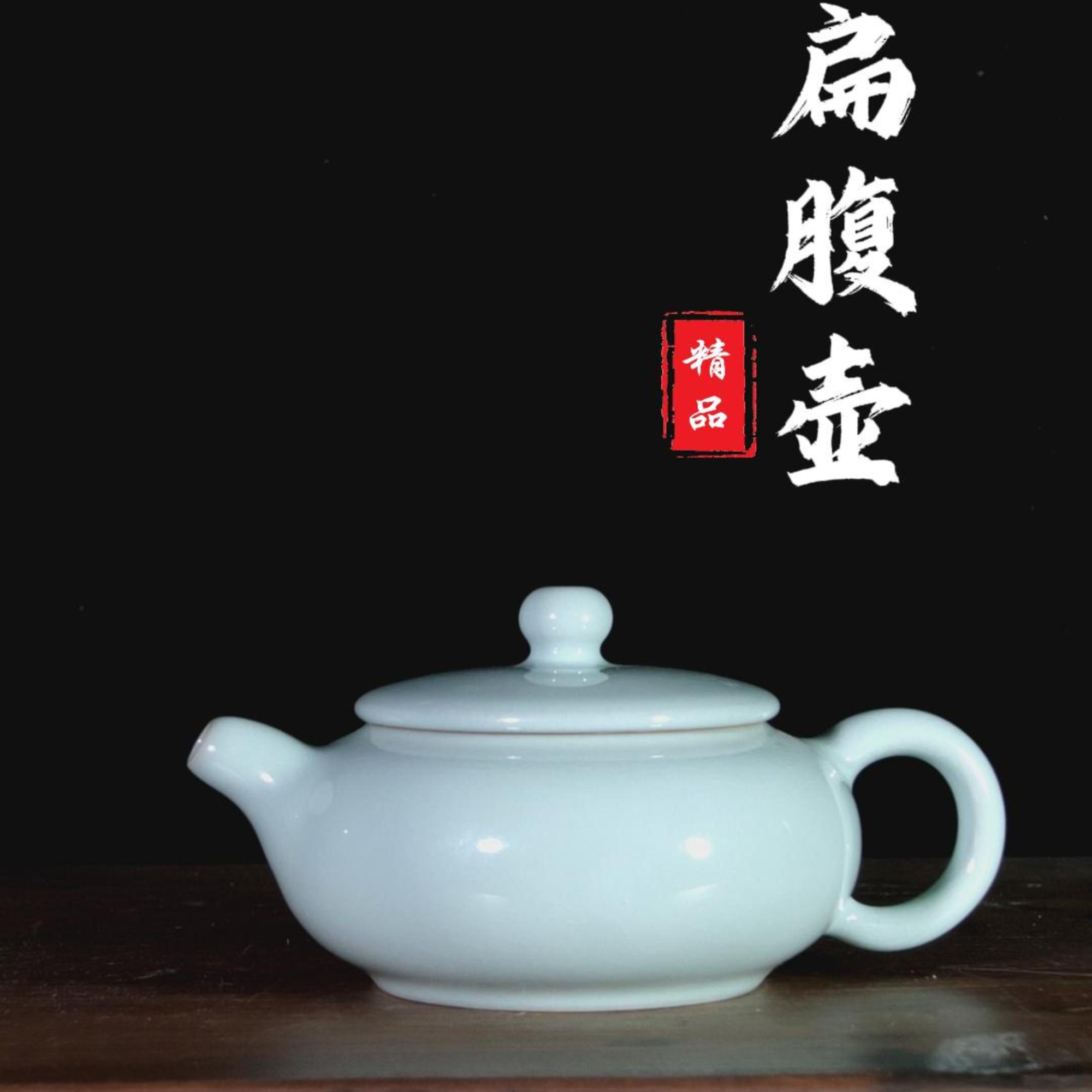 汝瓷甄选 天青釉 精工大师李素华原矿汝窑 高端纯手工扁腹壶