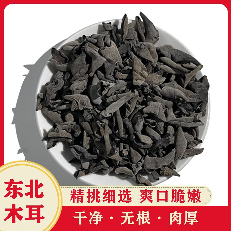 【东北特产黑木耳】黑山鼠耳 肉厚无根 产地直发 泡发率高