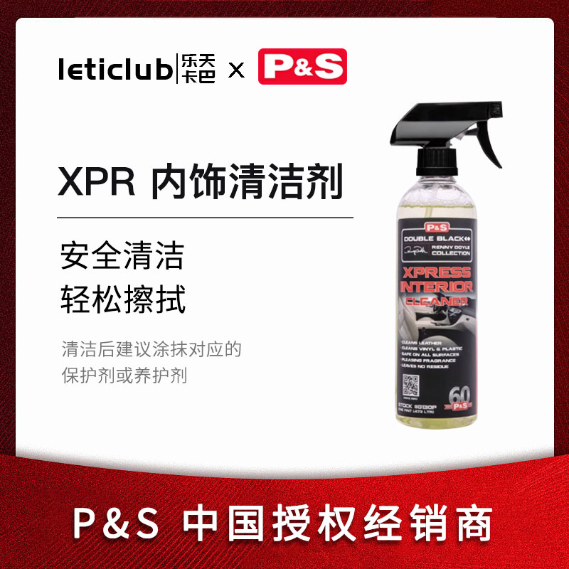 P&S XPR汽车内饰清洁剂，特斯拉 蔚来 理想 小米均适用
