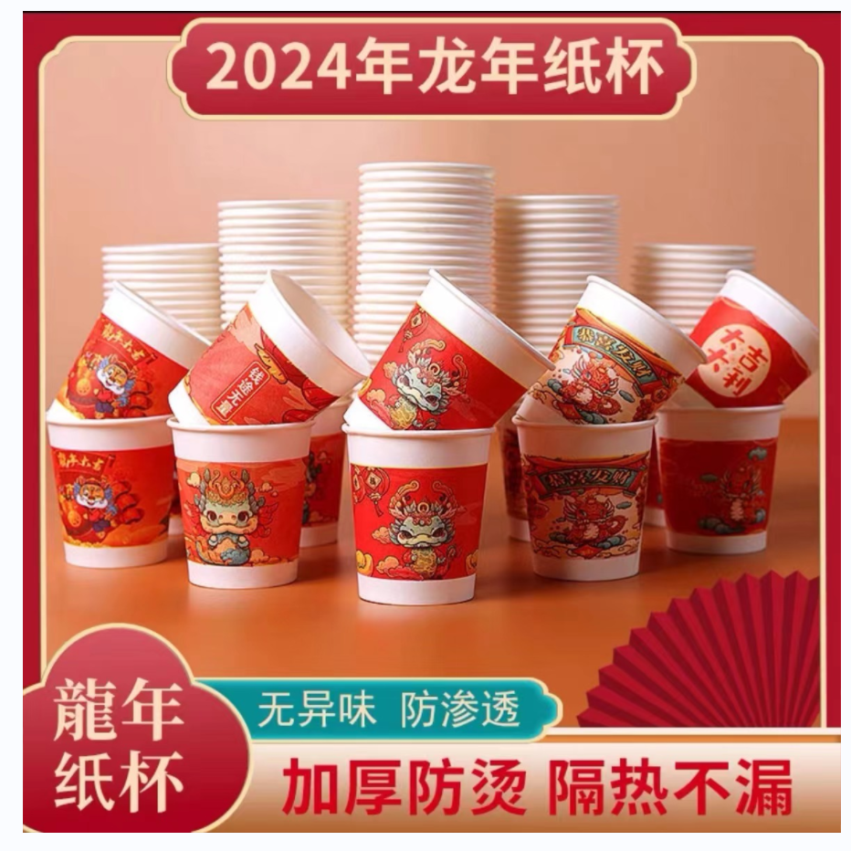 【50个新年纸杯】新年杯春节过年家用加厚/非数码配件>移动电源补贴